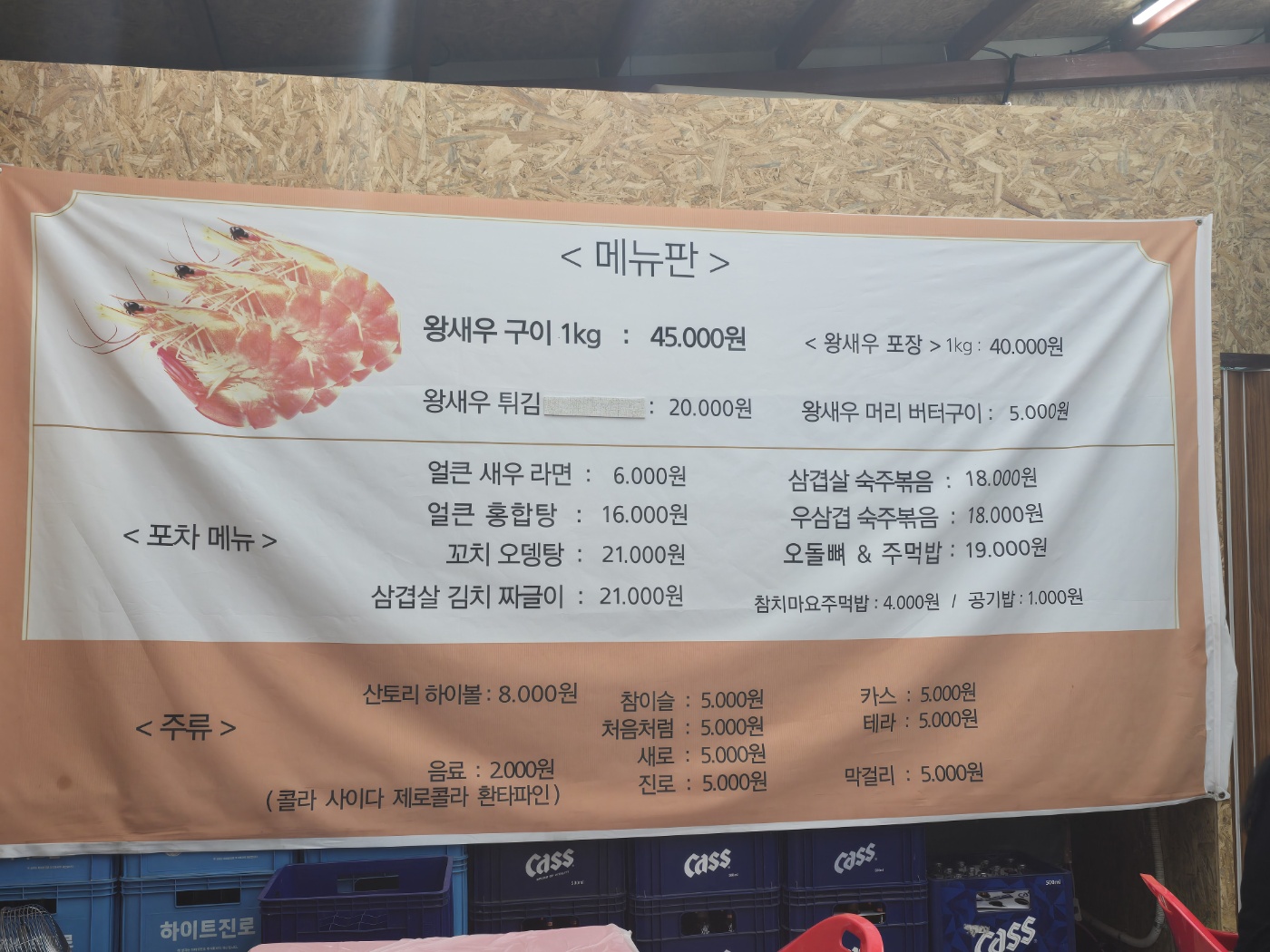 대하포차메뉴와가격