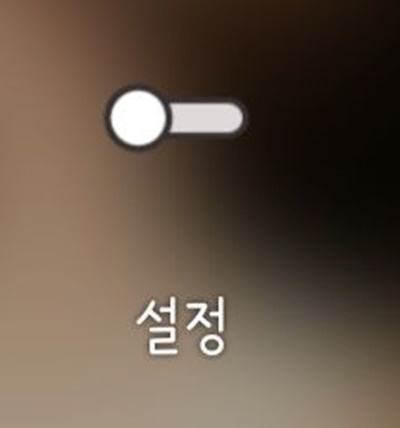휴대폰설정