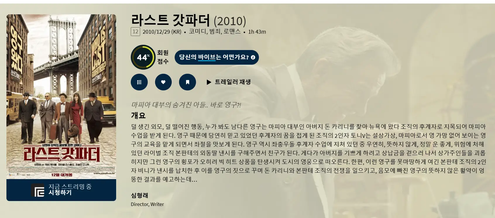 라스트갓파더