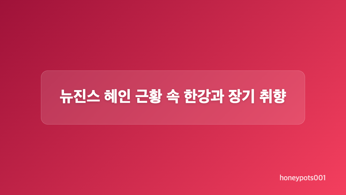 혜인이 전한 스트레칭 루틴과 아로마 오일