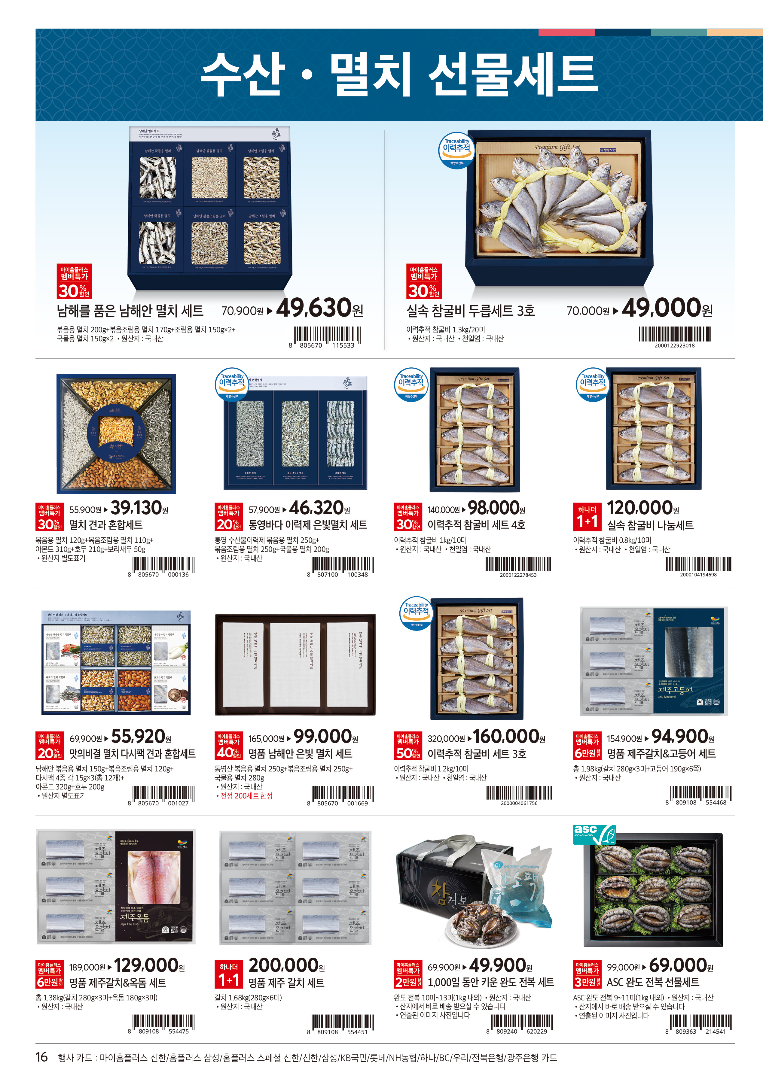 홈플러스 추석선물 사전예약하기(할인쿠폰 다운로드)