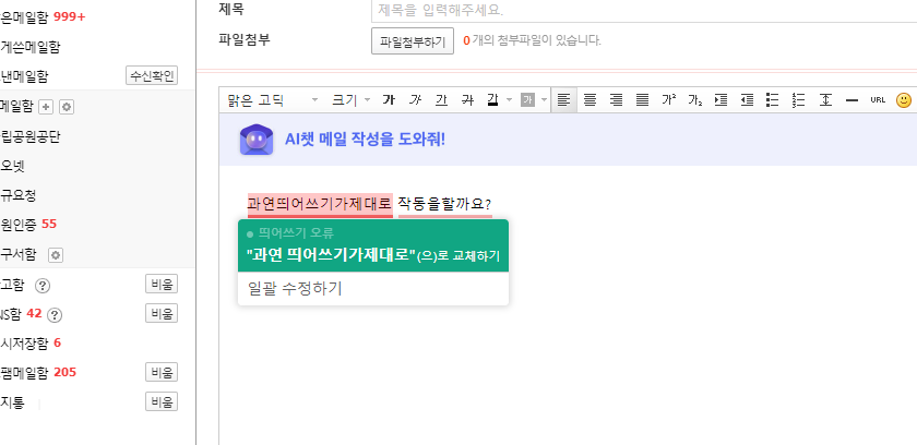 맞춤법검사하기