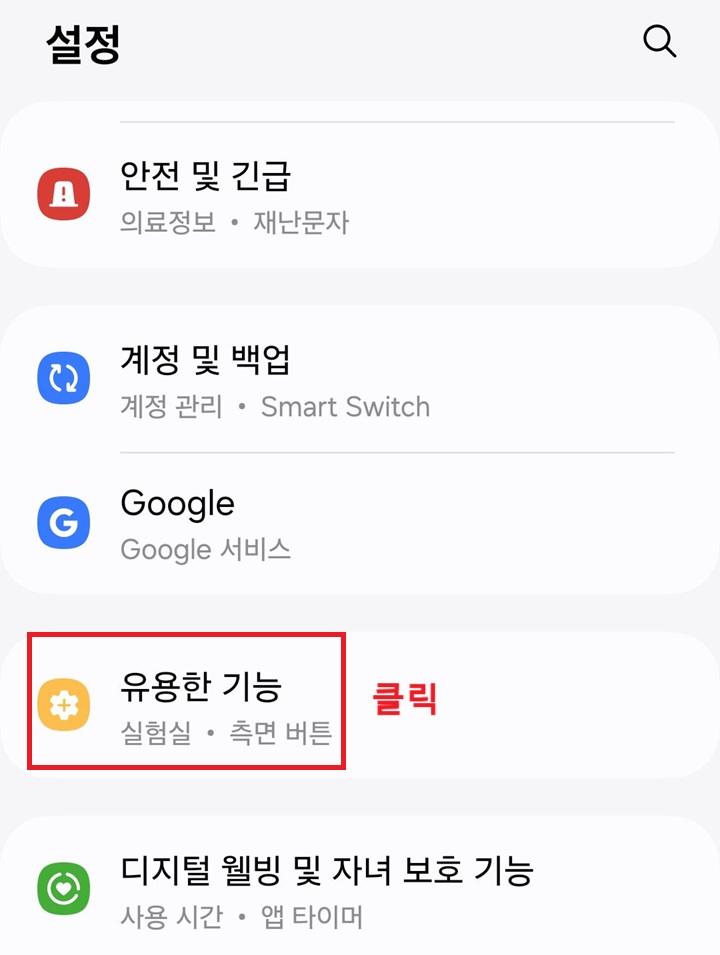 유용한 기능 메뉴 클릭함
