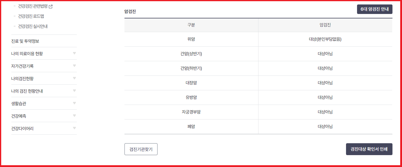 암검진대상확인
