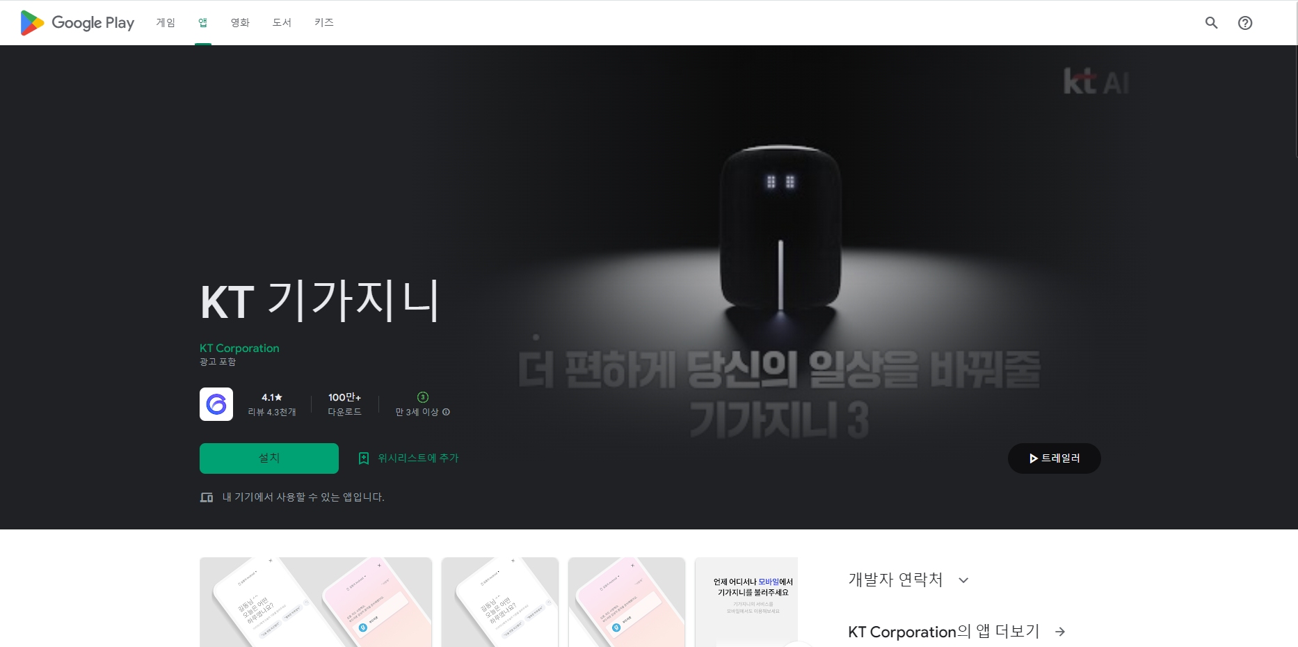 KT 기가지니, 올레 tv의 모든 서비스, 지니뮤직 음성명령