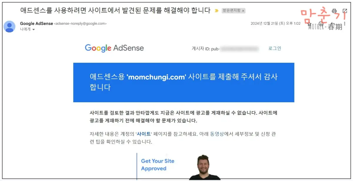 애드센스 거절메일-첫거절-12월21일