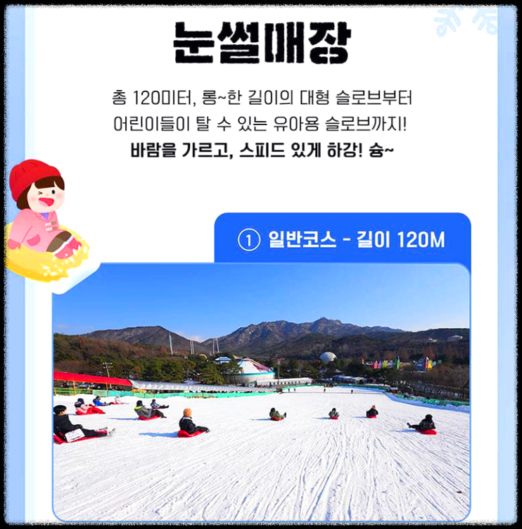 서울 랜드 눈썰매장