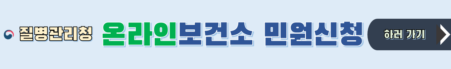 e 보건소 민원 서비스 신청