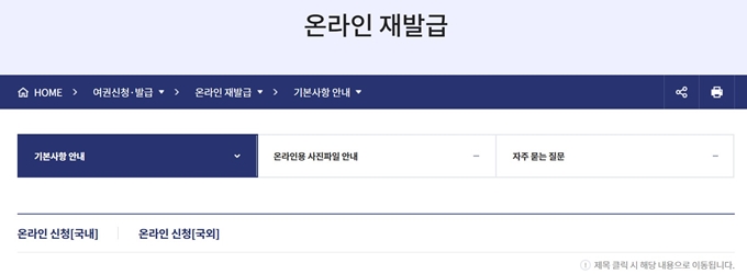 온라인 여권 갱신 재발급 신청