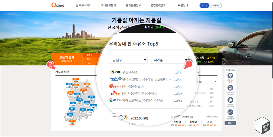 오피넷 웹 사이트 우리동네 싼 주유소 Top5