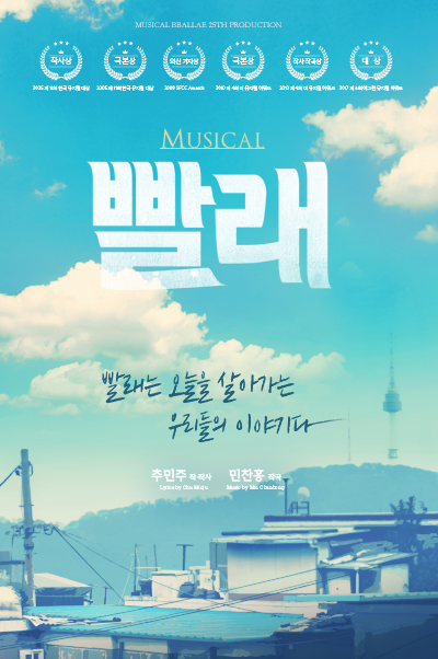 22년 빨래 뮤지컬 포스터