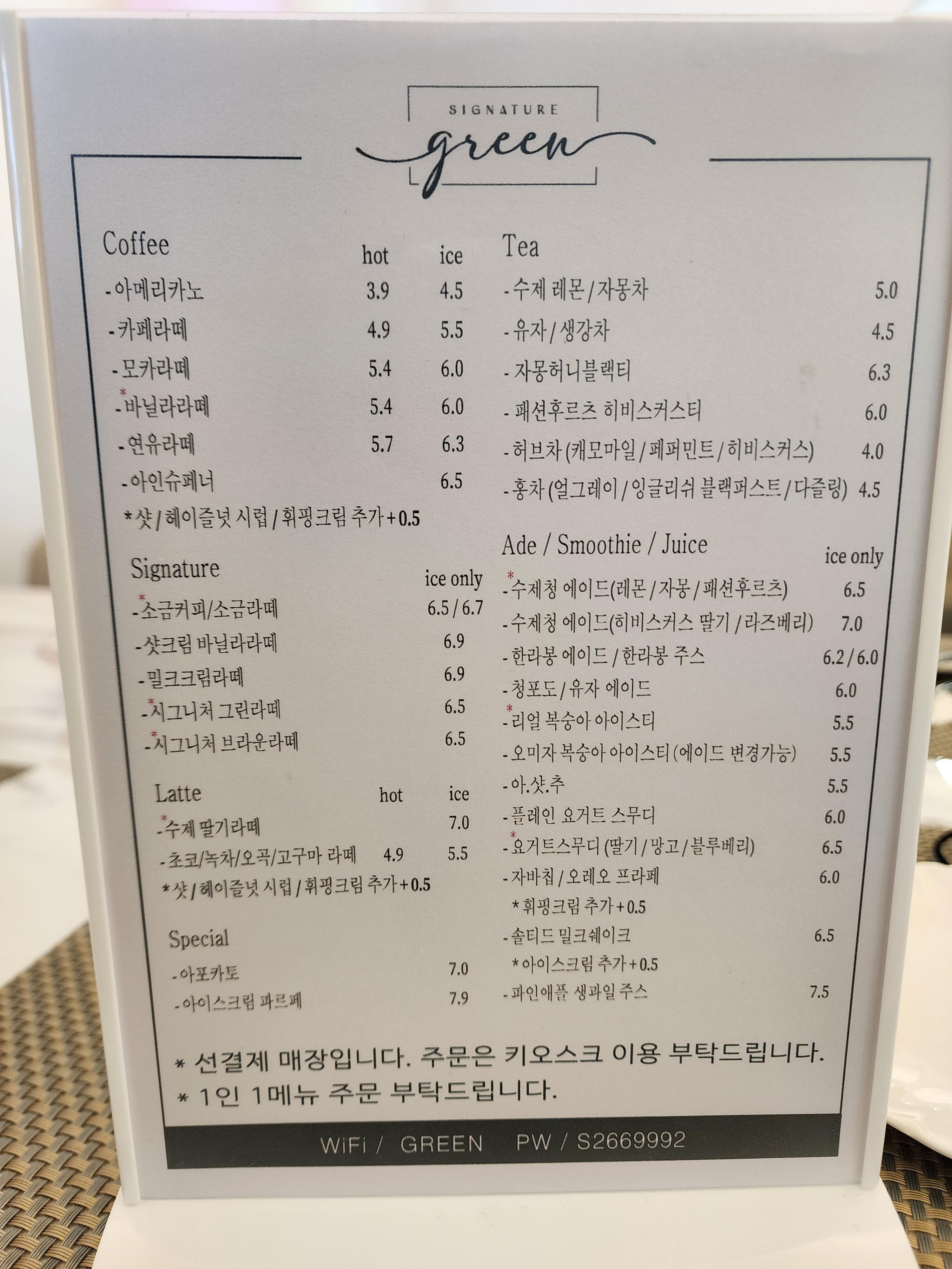 시그니처 그린 카페 메뉴판