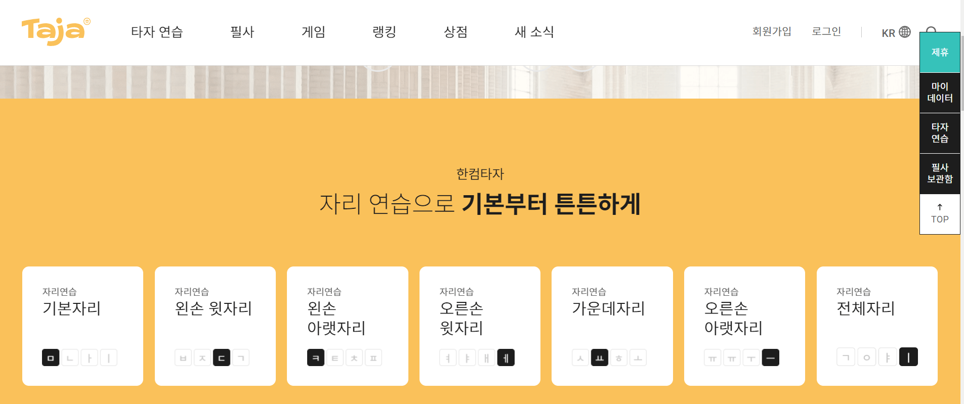 한컴 타자연습