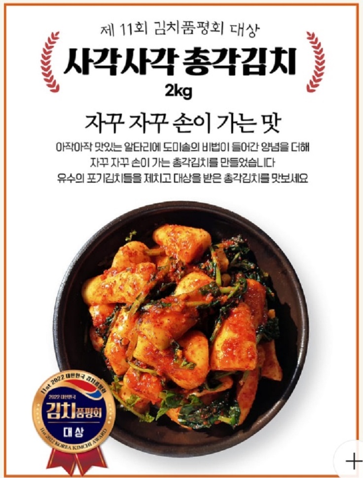 백만장자-김치-명장-박미희-도미솔김치