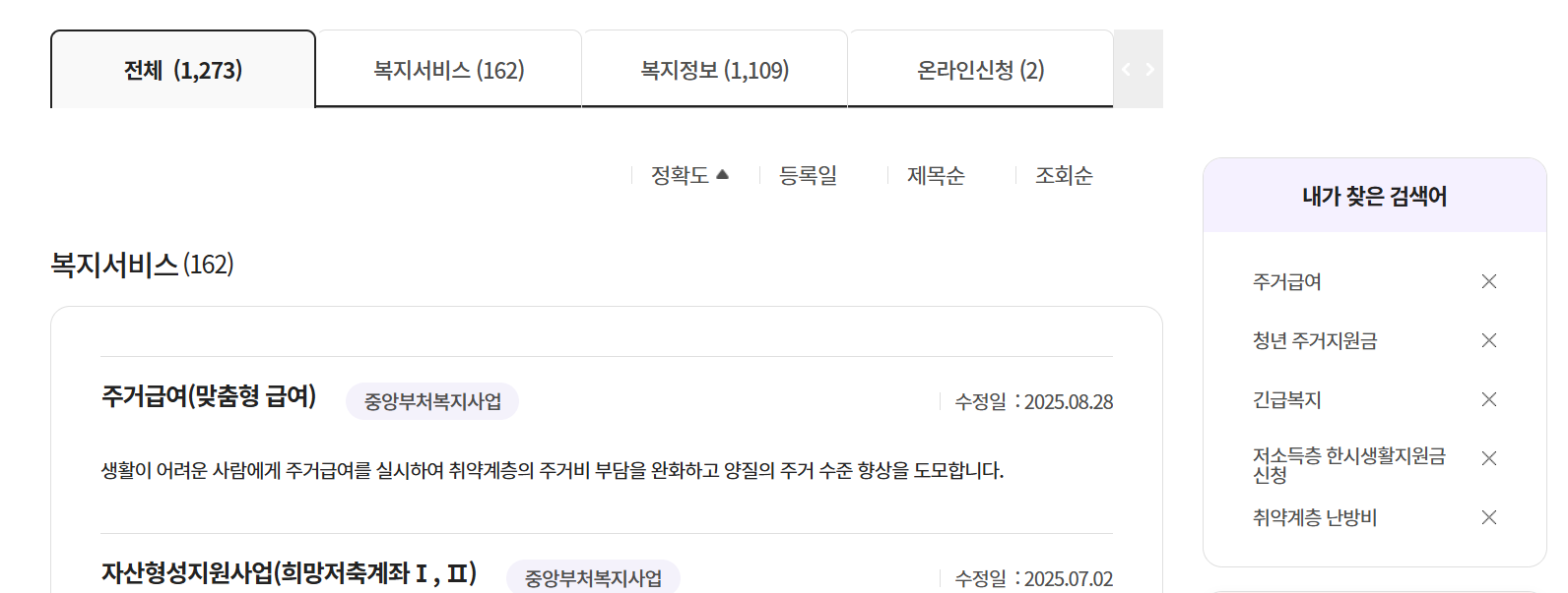 2025 주거급여 지원금 신청 방법(서민&middot;청년&middot;신혼부부 대상 주거비 보조)