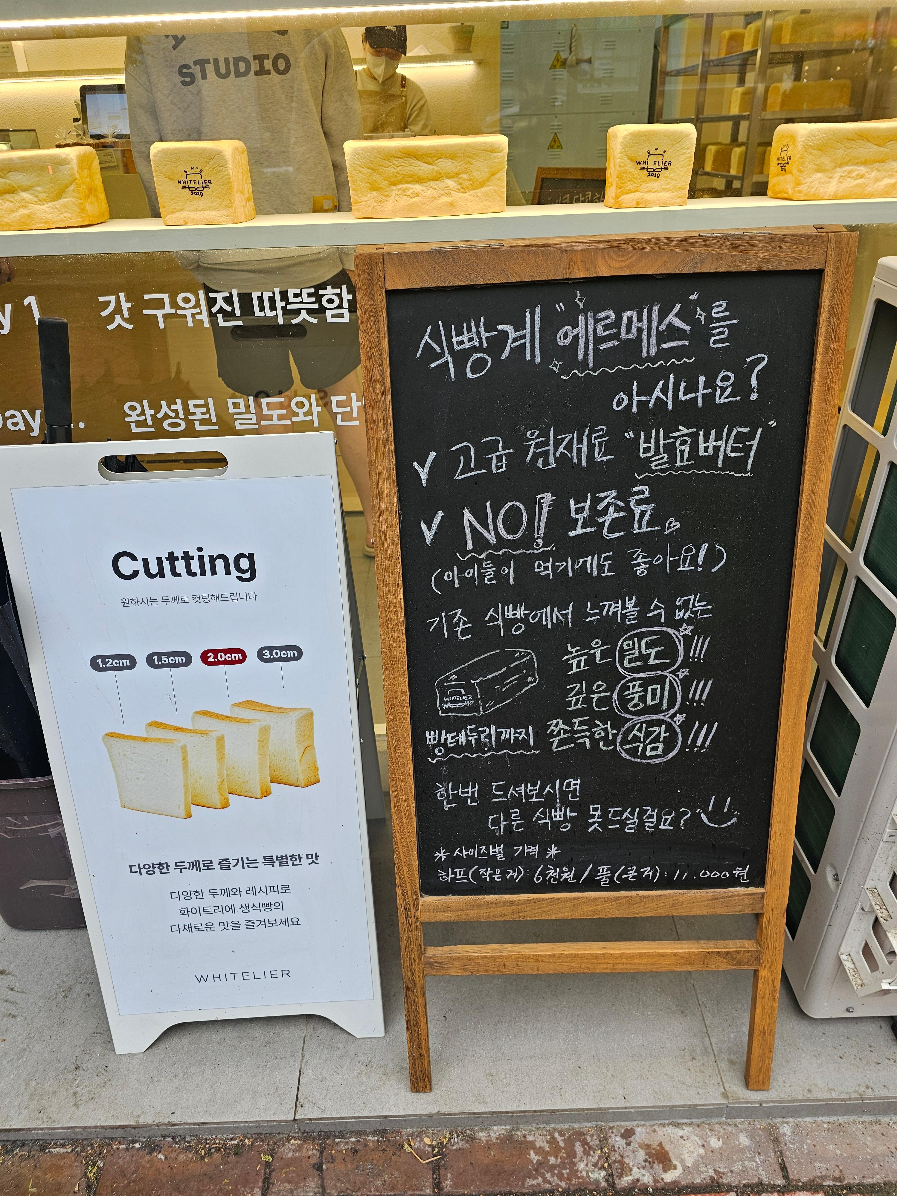 화이트리에 가양점 생식빵 구매 후기