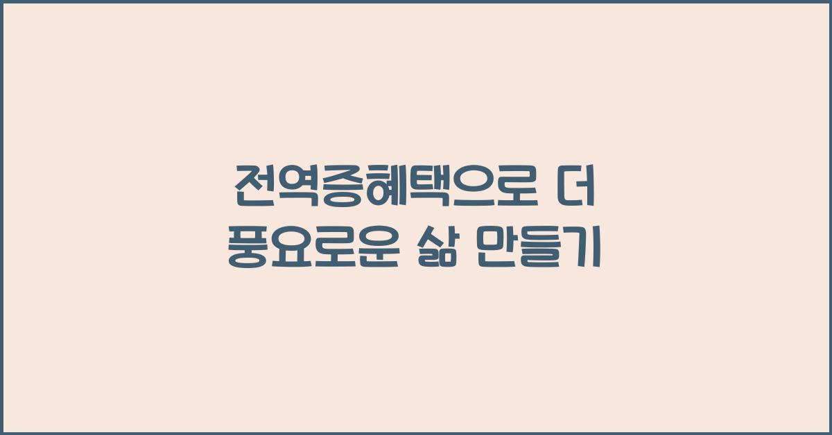 전역증혜택