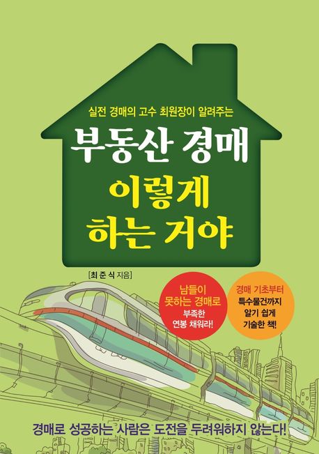 부동산 공매 TOP10 도서 추천