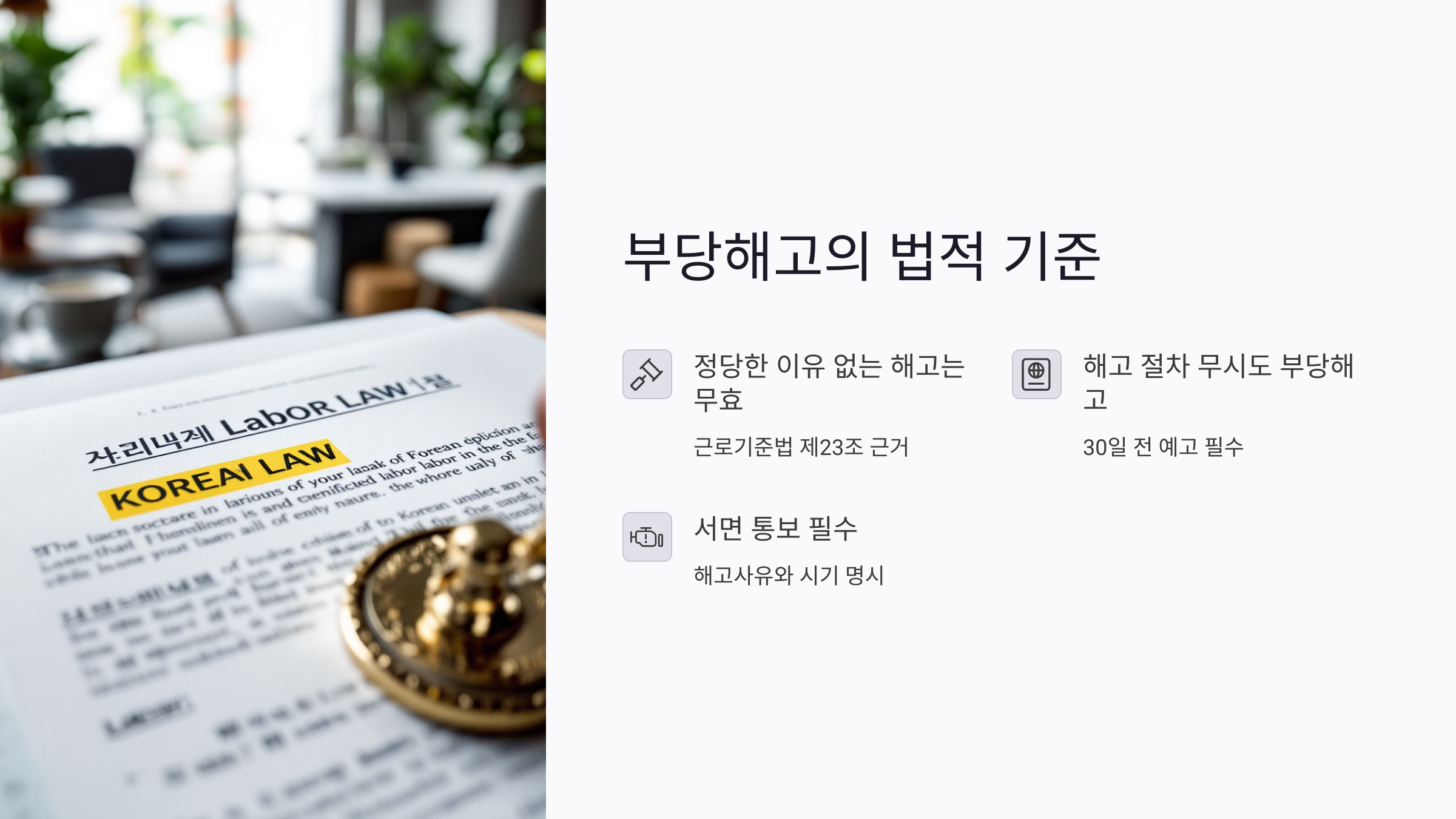 해고수당과 위자료, 함께 청구할 수 있습니다