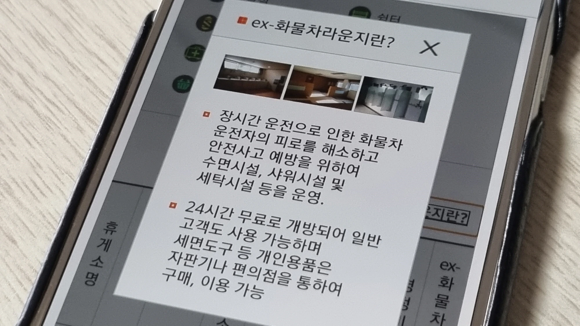 화물차 라운지