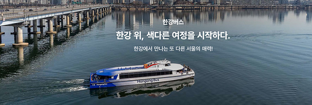 한강버스 7월부터 시범운행, 운영시간과 노선도, 예약방법은?