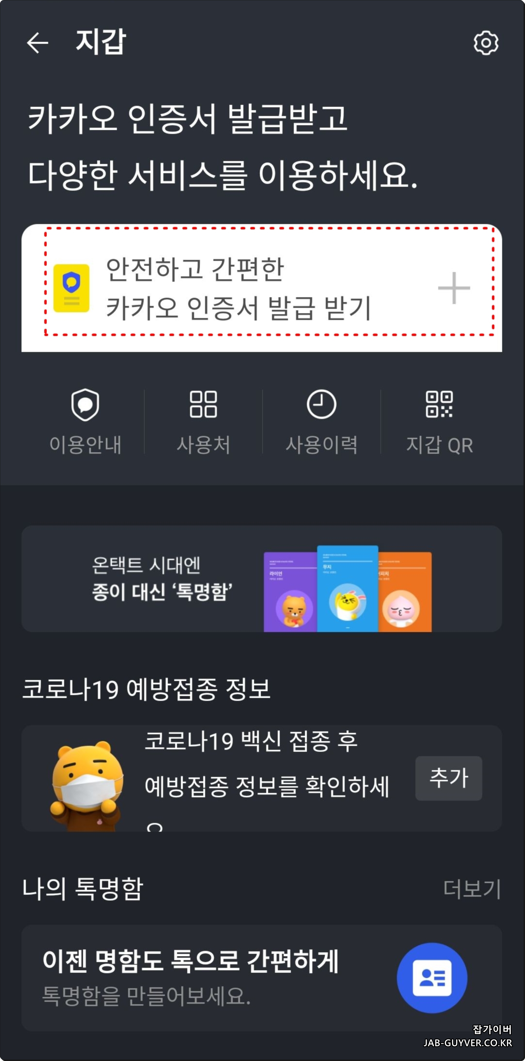 카카오페이 카드 본인인증