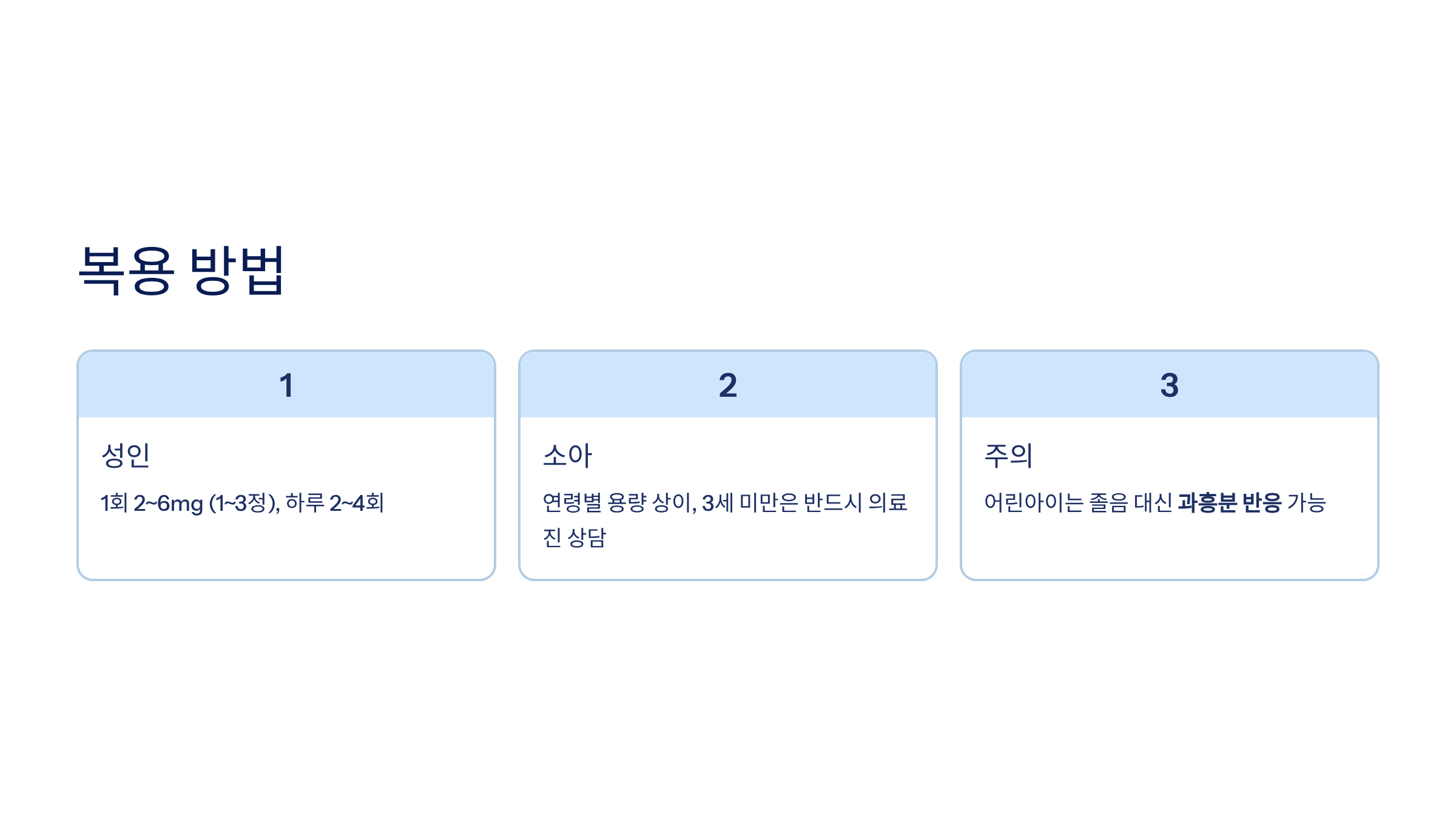 페니라민정