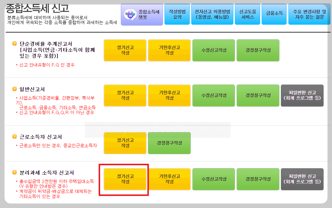 분리과세-소득자-신고서