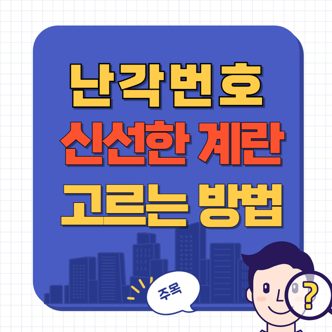 계란 난각번호
