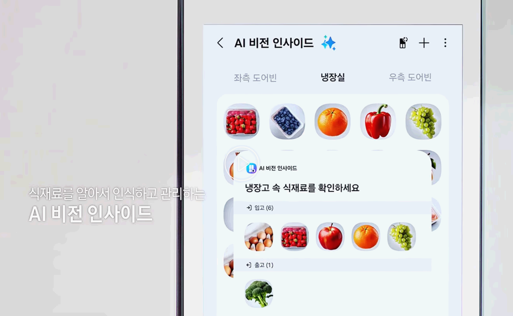 삼성 RM90F91B1W AI 비전 인사이드 기능 시연