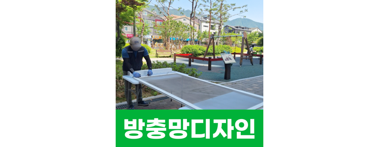 양산시 방충망