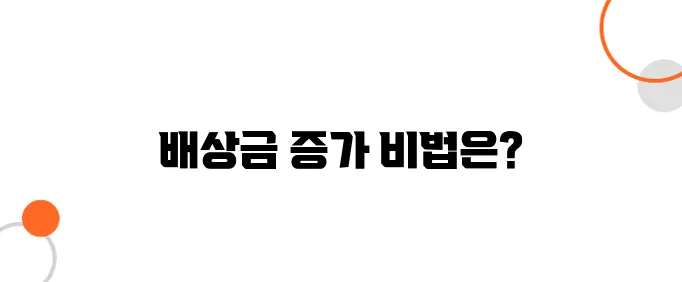 의료사고 손해배상 청구방법 – 이렇게 하면 배상금 극대화!