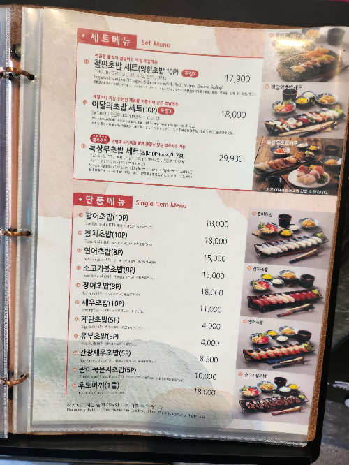 상무초밥 메뉴,가격안내