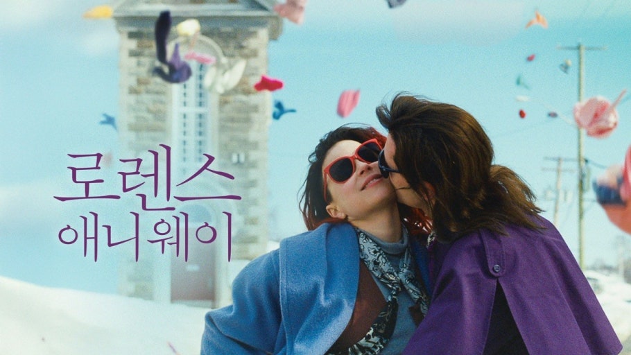 로렌스 애니웨이 영화포스터 사진