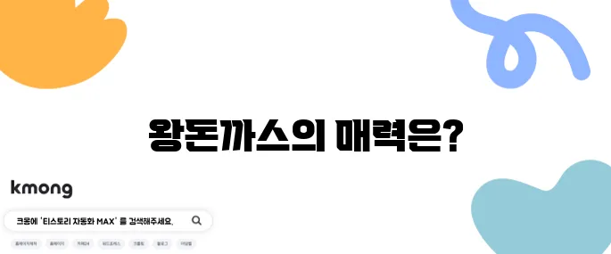 영등포의 맛집 희락돈까스에서 왕돈까스를 즐겨보세요 정말 대박입니다!