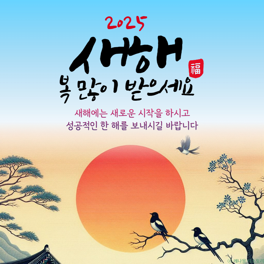 2025 새해복 이미지