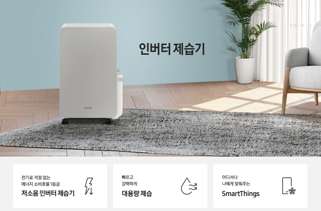 삼성 전자 제습기 기능