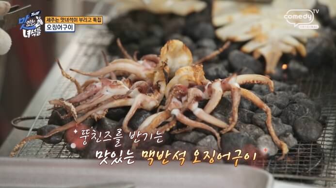 오징어구이