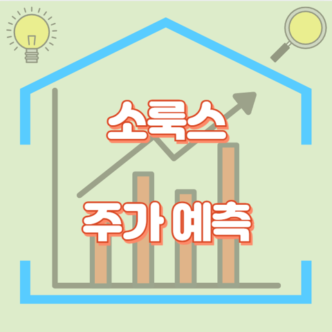 소룩스_썸네일