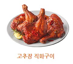 BHC 직화구이 메뉴