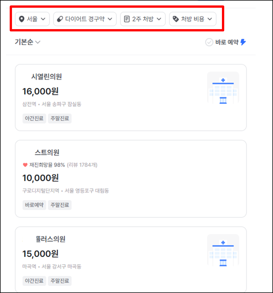다이어트약-비만치료제-약-처방-병원-검색-하기