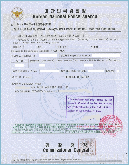 범죄경력증명서