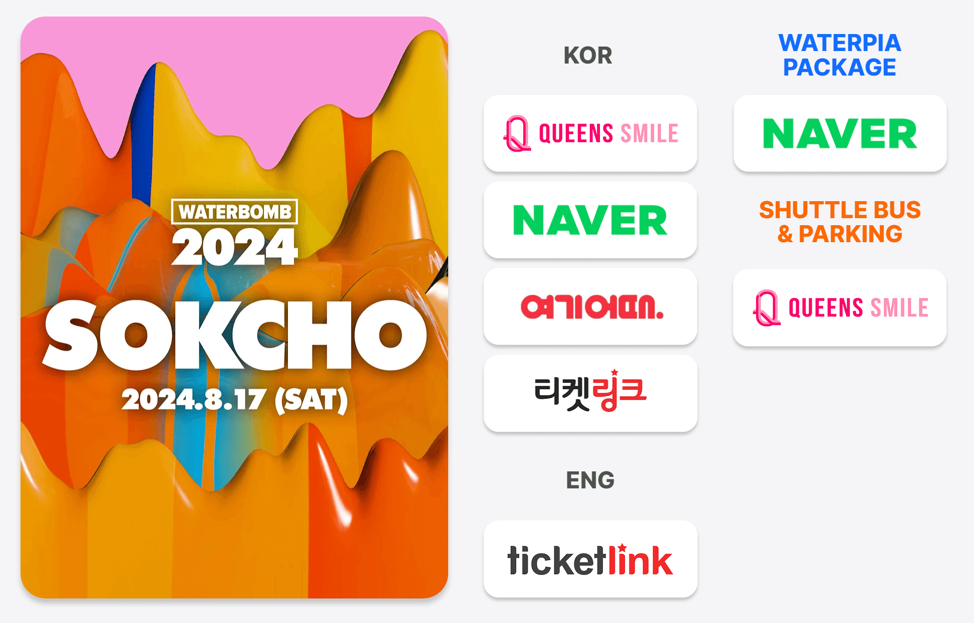 2024 워터밤 속초 총정리