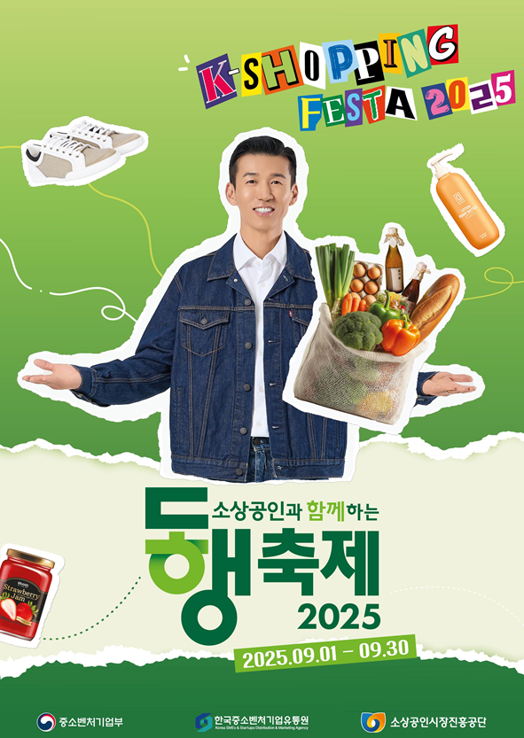 9월 동행축제란?