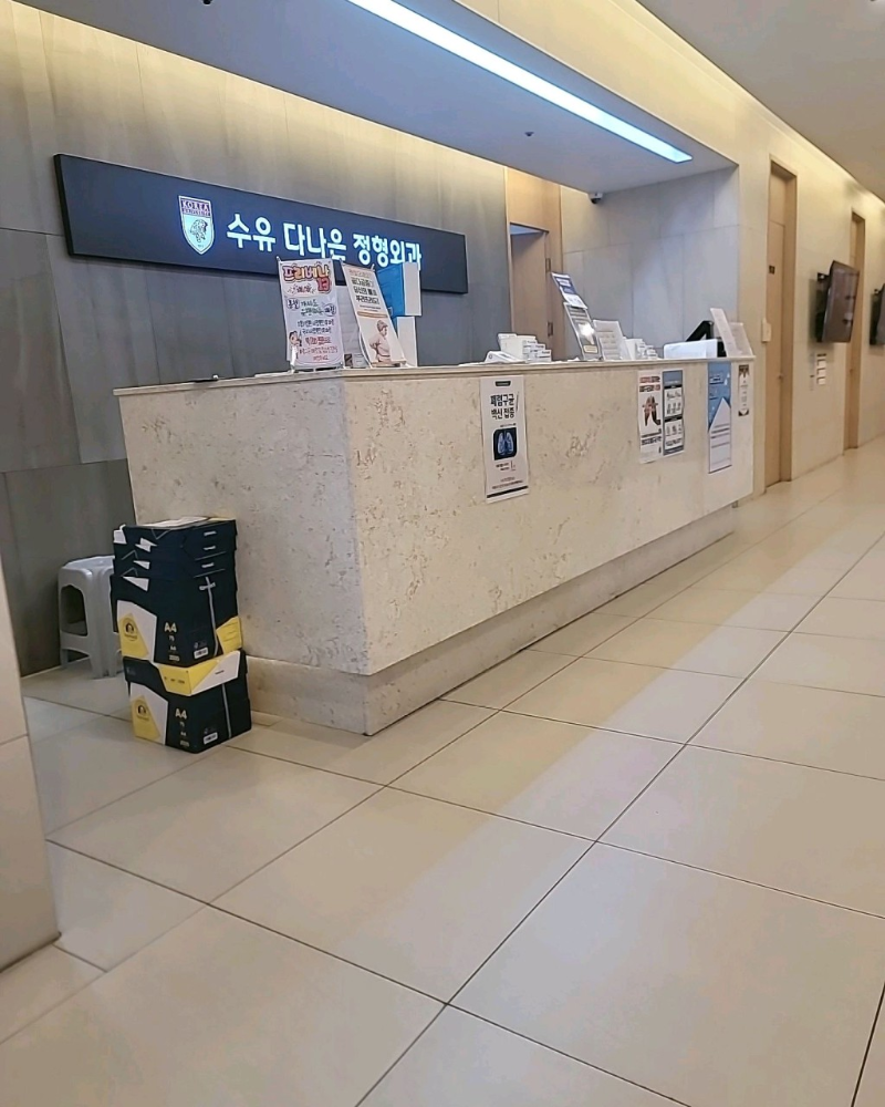 강북구 번1동 정형외과 유명하고 잘하는 곳 추천 TOP 5