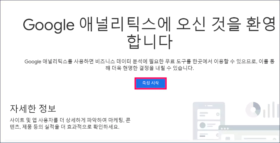 구글 애널리틱스 티스토리 블로그 연결방법