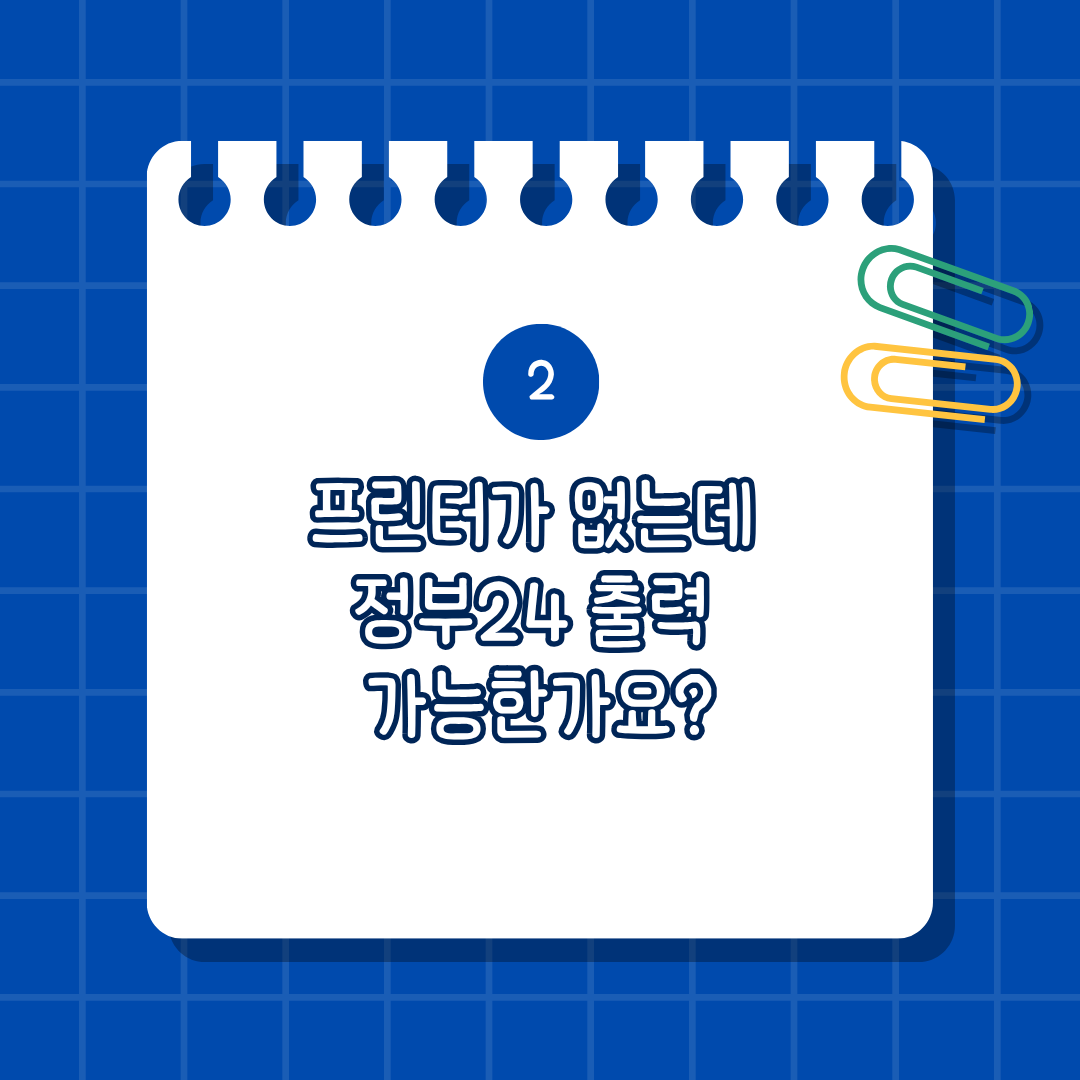 과세증명서 발급 정부24 발급방법