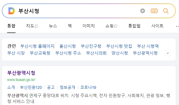 부산광역시청 홈페이지 메인 화면