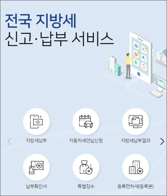 자동차세-연납신청-하기