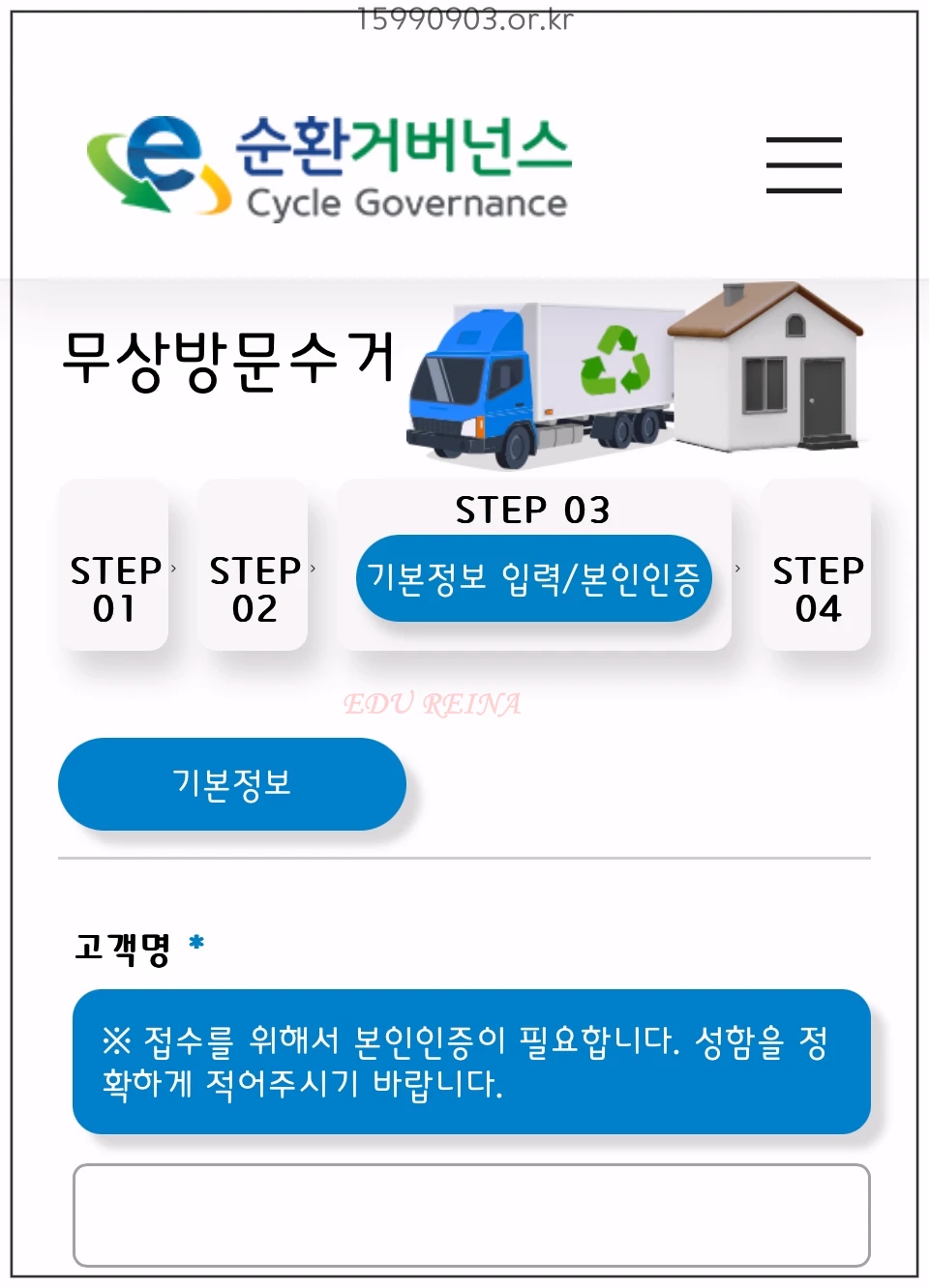 순환거버넌스-STEP3-기본정보입력-본인인증